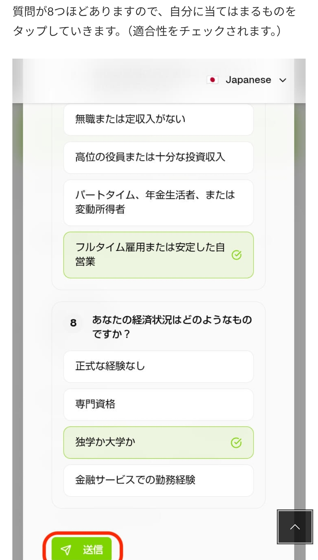 画面 9: 質問への回答とポータル確認