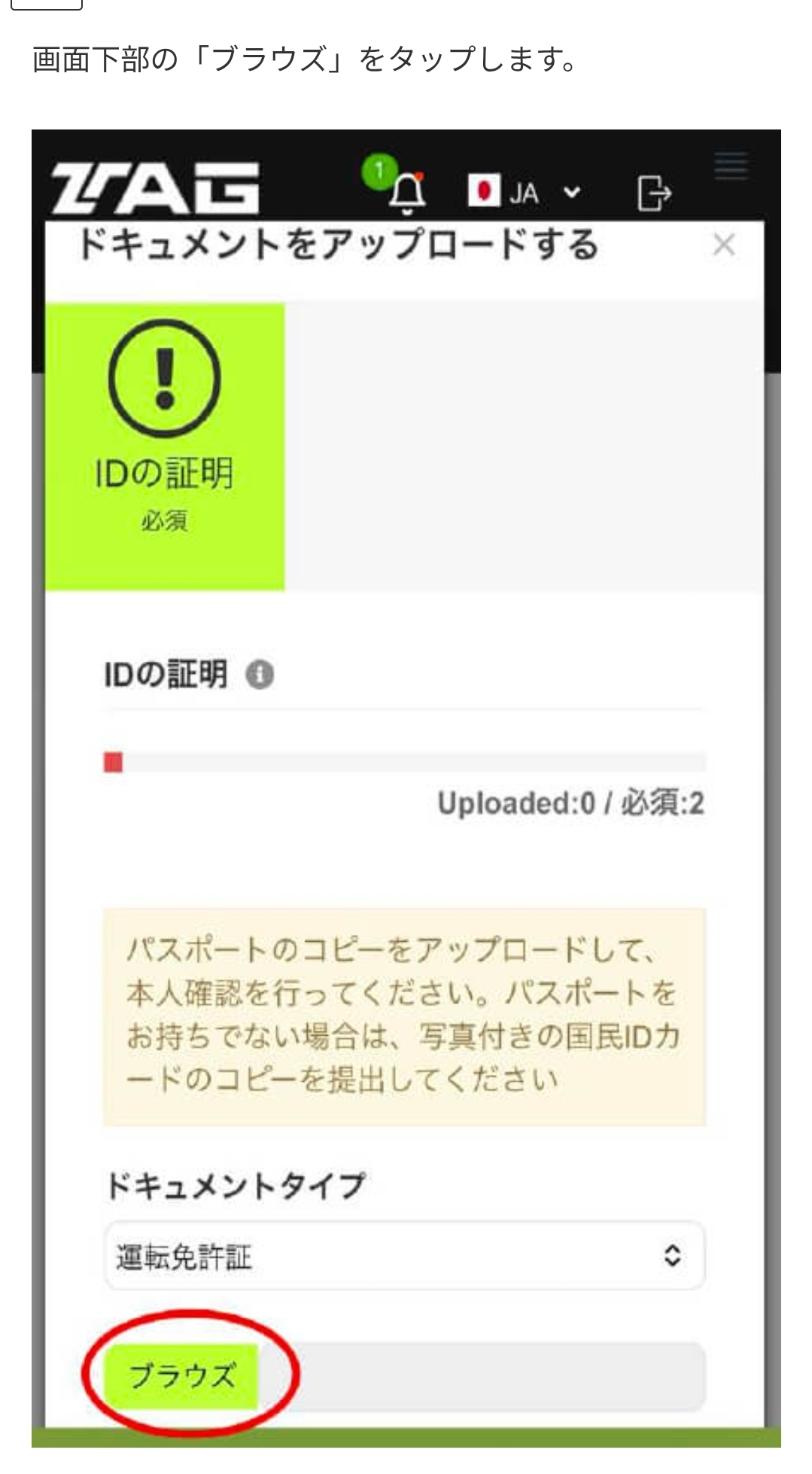 画面 18: 本人確認書類を提出