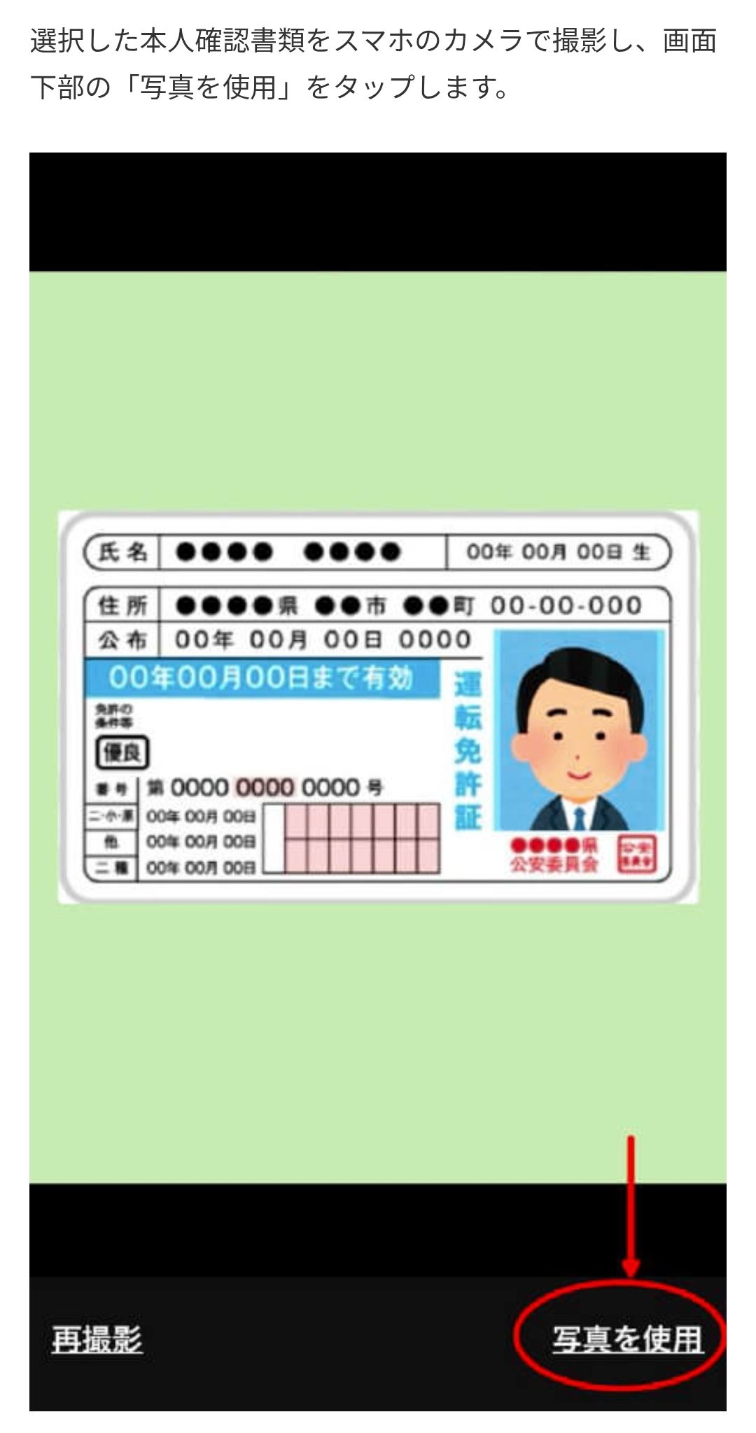 画面 20: 本人確認書類を提出