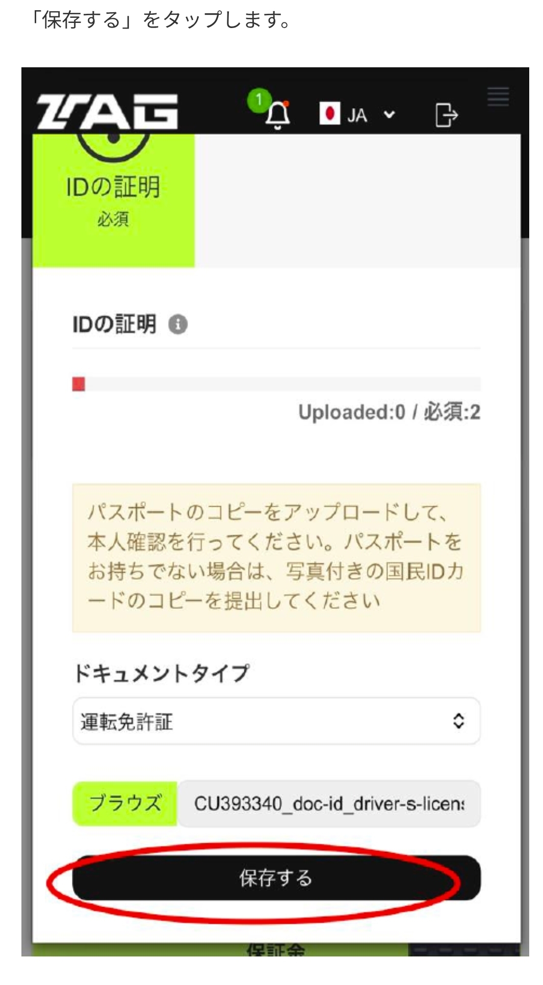 画面 21: 本人確認書類を提出