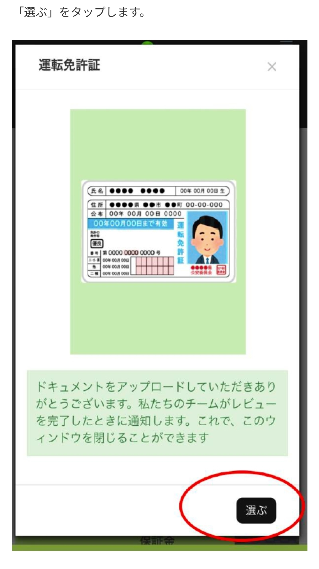 画面 22: 本人確認書類を提出