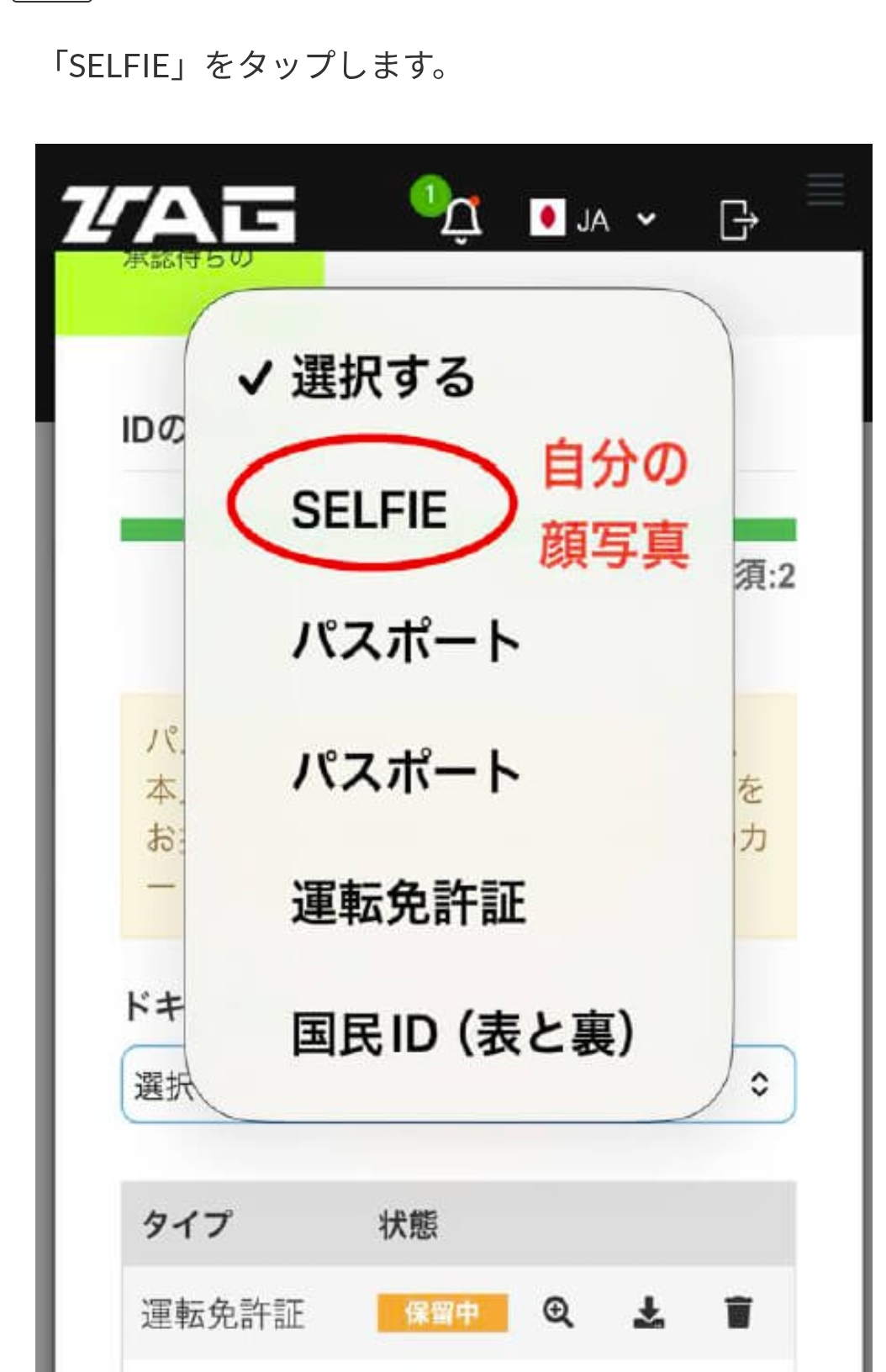 画面 23: セルフィーと審査状況を確認