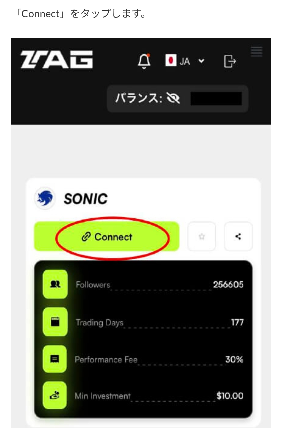 画面 16: SONICの条件を確認して接続画面を開く