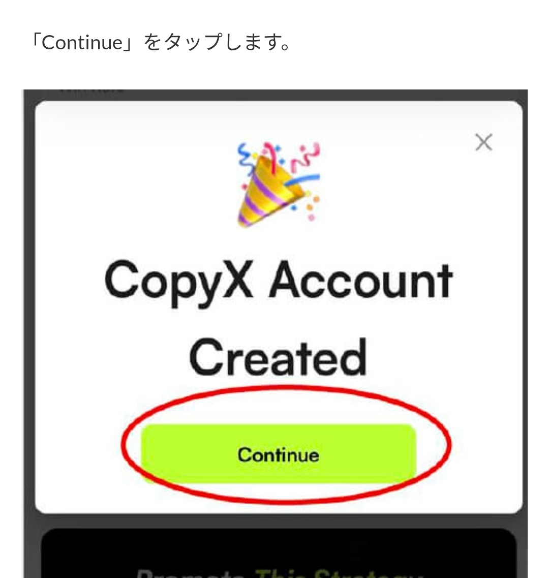 画面 24: CopyXアカウント作成を確認