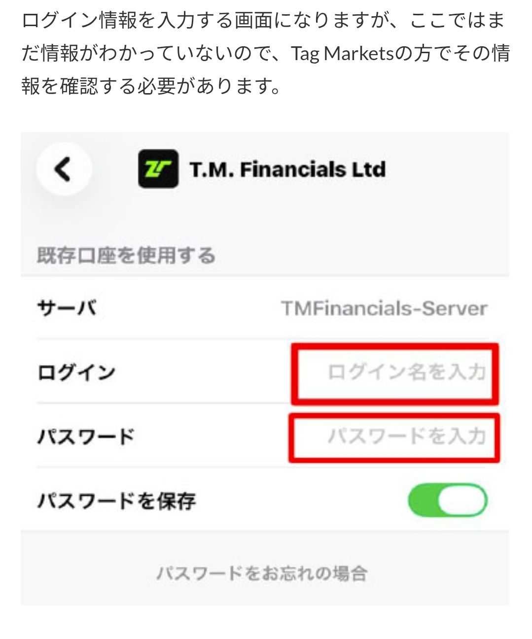 画面 29: 本人の口座情報でMT5にログイン