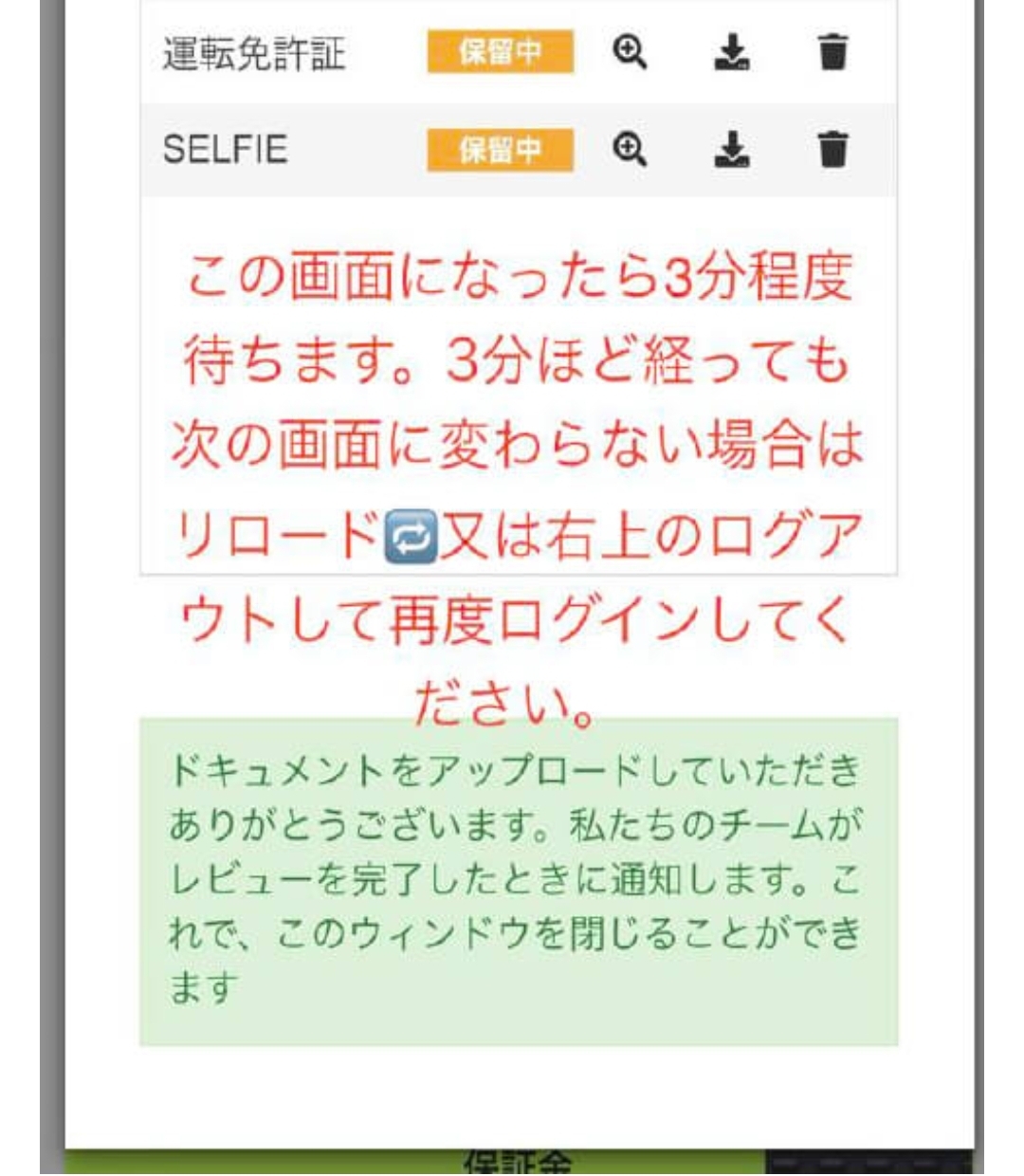 画面 27: セルフィーと審査状況を確認